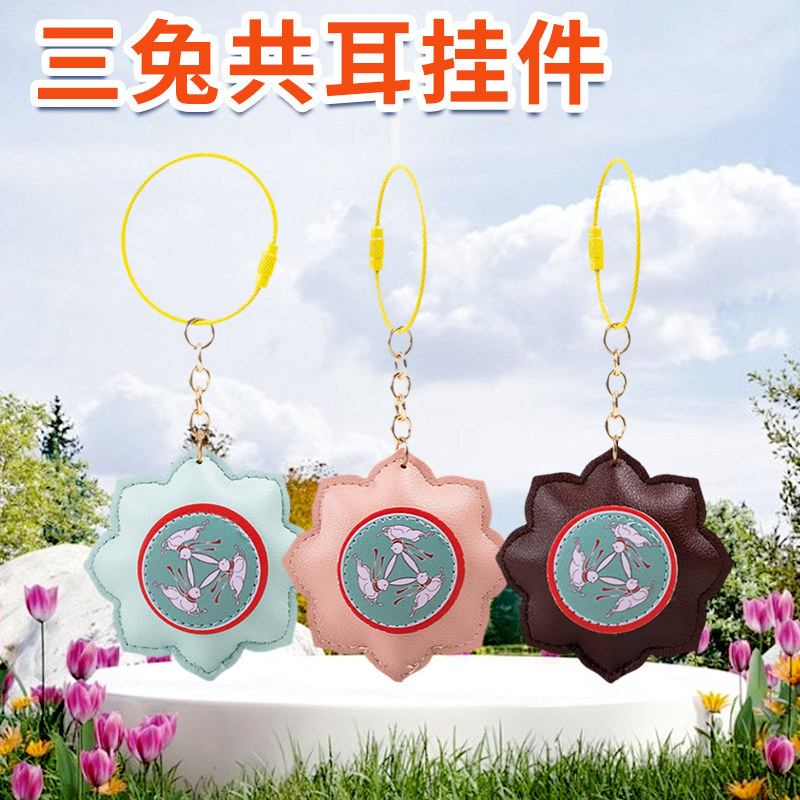 敦煌三兔共耳皮挂件礼品图片