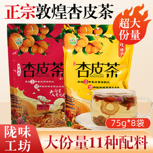 敦煌杏皮茶杏皮水原料包三种杏干十一种配料大包装实惠装陇味工坊