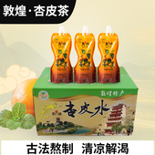 敦煌杏皮水双元 杏皮茶原味甘肃特产旅游纪念品李广杏干可选顺丰