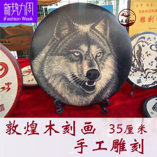 敦煌木板画木版木刻画彩色金边手工狼头直径35厘米旅游纪念品包邮