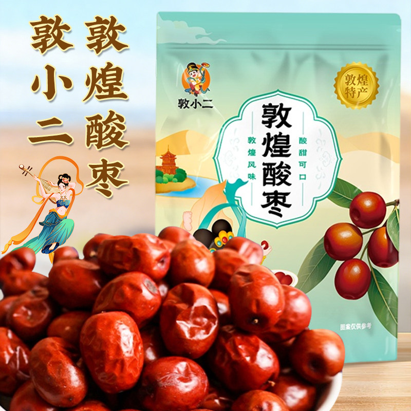敦小二沙漠酸枣500g敦煌特产