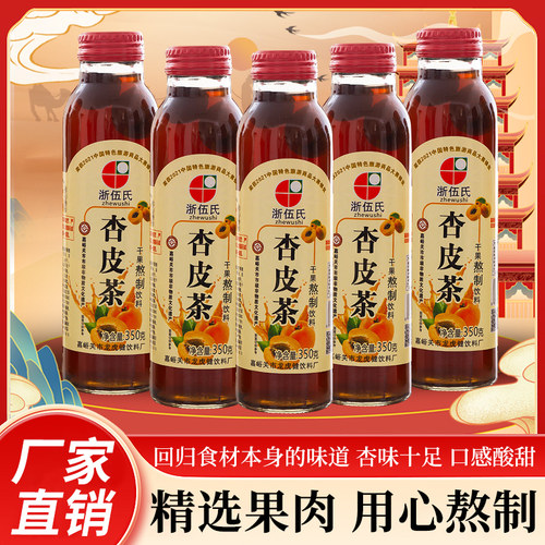 有杏干吃的杏皮茶甘肃特色