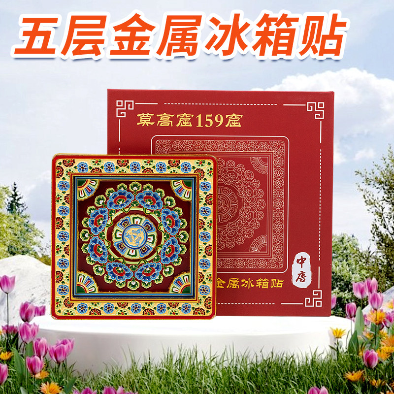 敦煌藻井金属冰箱贴五层可拆分磁性贴莫高窟文创伴手礼甘肃旅游