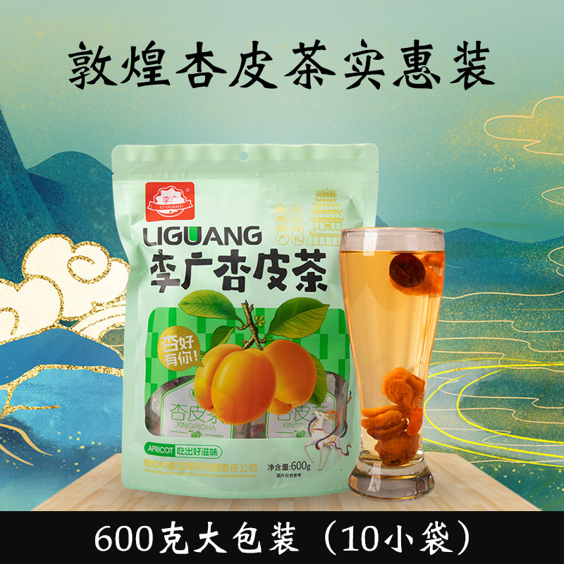 代用茶酸甜杏皮茶料包