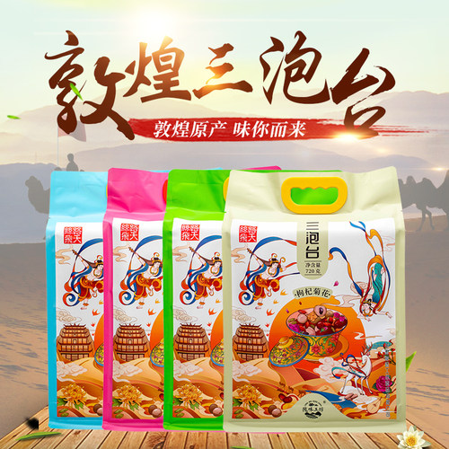 飞天三泡台礼袋装八宝茶