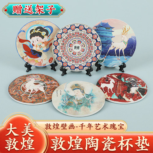 敦煌文创陶瓷茶杯垫九色鹿