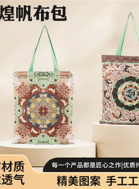 选我！敦煌文创帆布包学生礼品