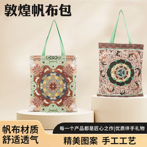 选我！敦煌文创帆布包学生礼品