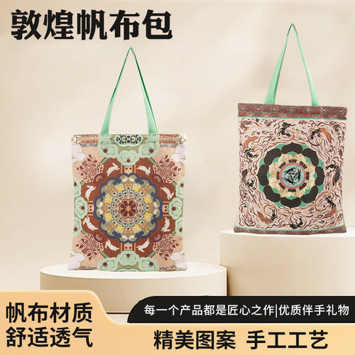 选我！敦煌文创帆布包学生礼品