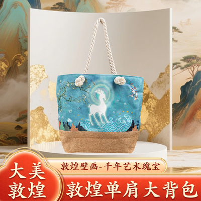 敦煌单肩包托特包礼物