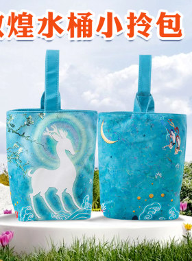 九色鹿水桶包小拎包遛弯包