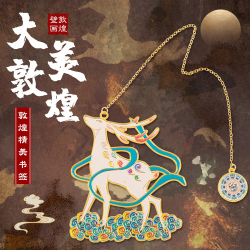 金属镂空书签敦煌文创博物馆莫高窟飞天藻井研究院创意生日礼物 - 封面