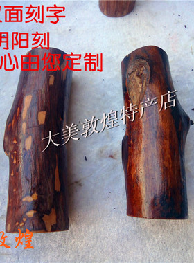 定制胡杨木刻章木章敦煌
