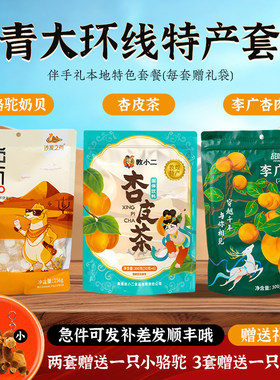甘青大环线礼品套装送手提袋