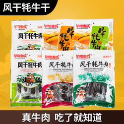 草原惠成风干牦牛肉甘肃敦煌特产 干牦牛肉风味肉干袋装肃南草原