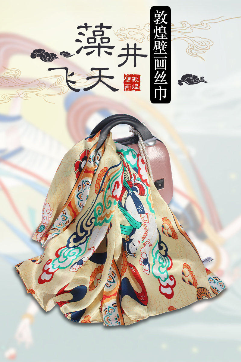 敦煌飞天丝巾真丝桑蚕丝莫高窟反弹藻井民族风围巾披肩旅游纪念品