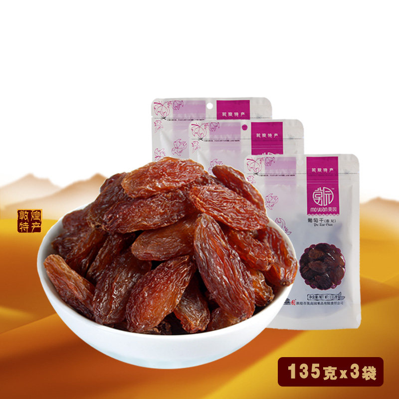 敦煌特产 莫园红香妃葡萄提子干135克X3袋无核袋装新品旅游伴手礼