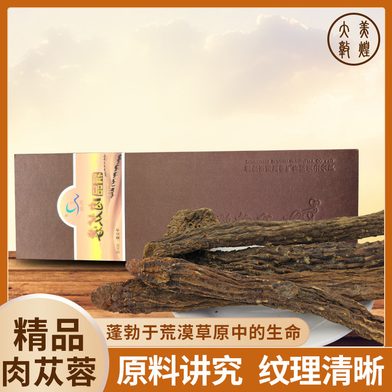 敦威500克精品肉苁蓉甘肃泡水