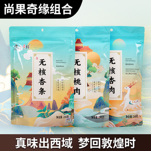 敦煌李广杏肉桃肉杏条甘肃水果干休闲杏脯酸甜味尚果奇缘旅游纪念