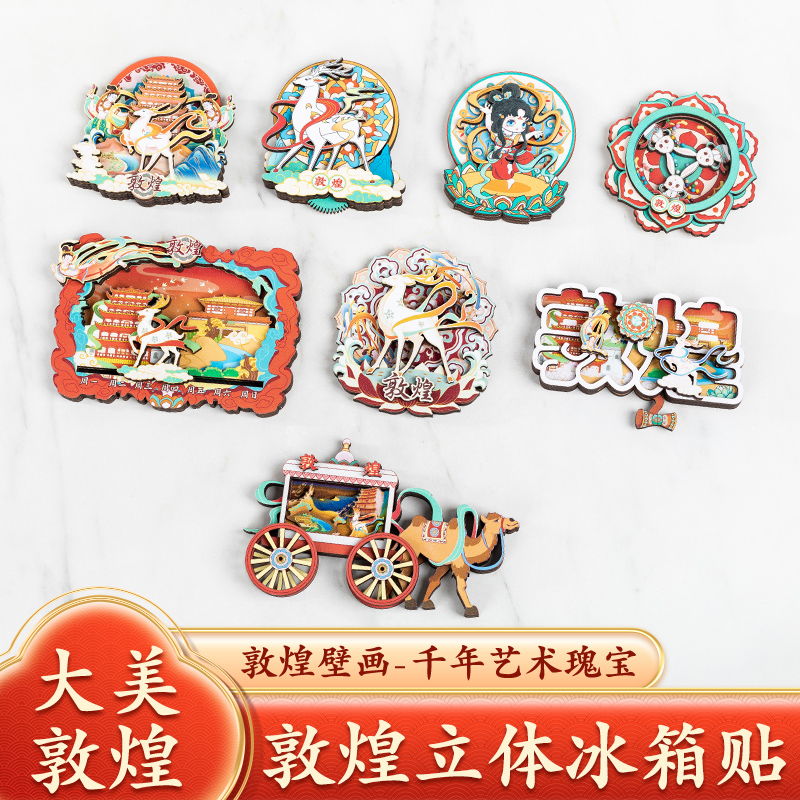 敦煌九色鹿可动冰箱贴立体