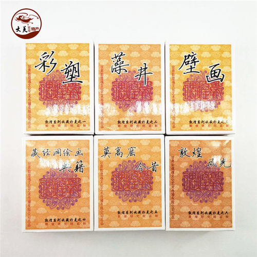 风景彩塑莫高窟经典3盒扑克牌