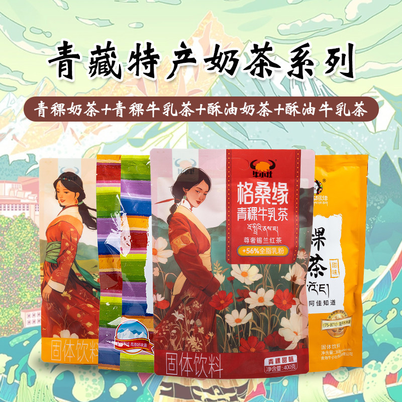 青海青稞奶茶酥油奶茶360克