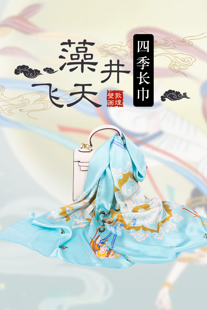 藻井民族风纪念品披肩丝巾
