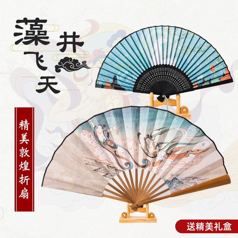 敦煌九色鹿折扇绢布扇子