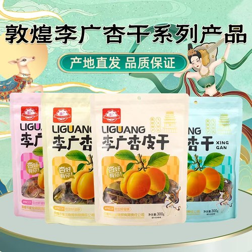 酸甜口味独立包装杏脯杏干