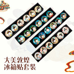 原创设计磁贴甘肃旅游纪念品伴手礼装 敦煌墩墩冰箱贴礼盒套装 饰品