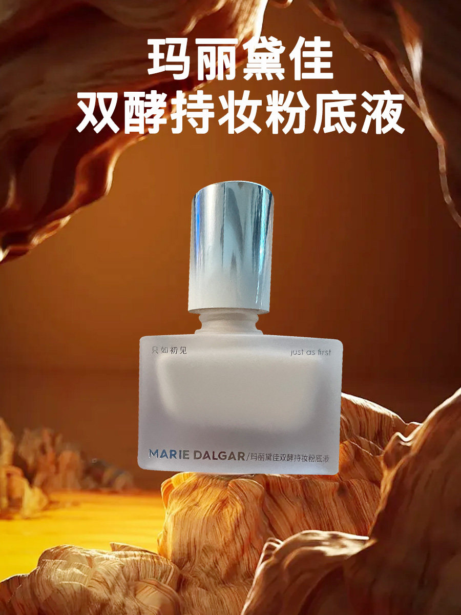 玛丽黛佳双酵持妆粉底液干油皮持久保湿遮瑕轻粉感混合肌不易暗沉
