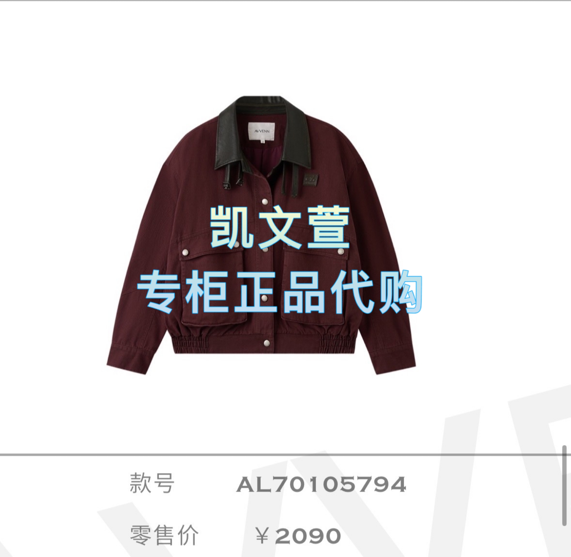AL70105794-2090现货上新2025秋款专柜正品外套