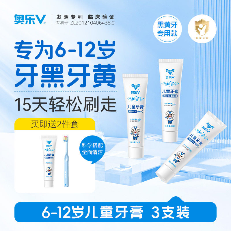 奥乐V6岁以上换牙期含氟儿童牙膏小学生防蛀牙去牙黑牙黄牙渍专用