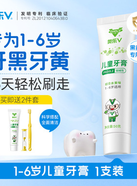 奥乐V1-3-6岁儿童护牙剂含氟防蛀儿童牙膏去牙黑牙黄宝宝正品牙膏