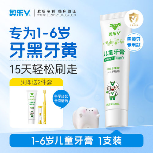奥乐V1-3-6岁儿童护牙剂含氟防蛀儿童牙膏去牙黑牙黄宝宝正品牙膏