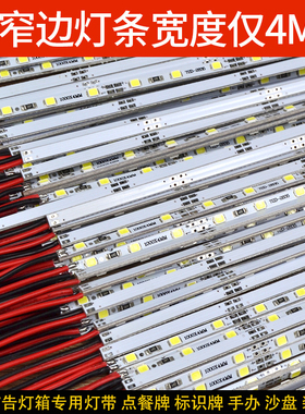 led超窄超薄点餐牌灯箱4mm高亮硬灯条广告灯箱柜台窄版12V 24V