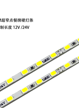3mm 窄版点餐牌视力表专用照明硬灯条2835 120灯超薄灯箱亚克力灯