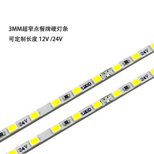 120灯超薄灯箱亚克力灯 点餐牌视力表专用照明硬灯条2835 3mm 窄版