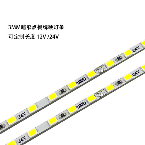 3MM视力表灯箱专用灯条