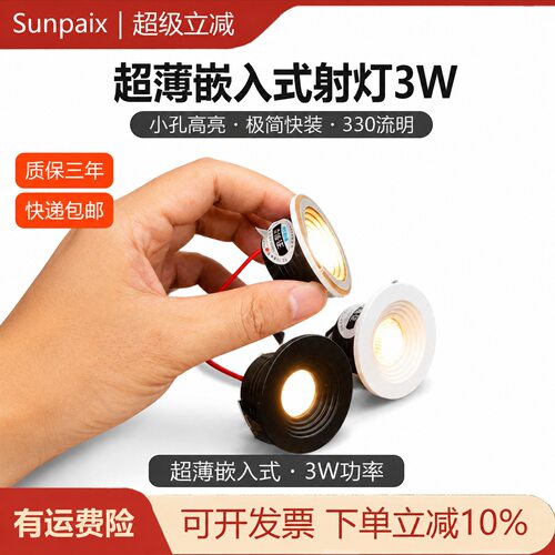 38mm开孔3W超薄led射灯商业照明