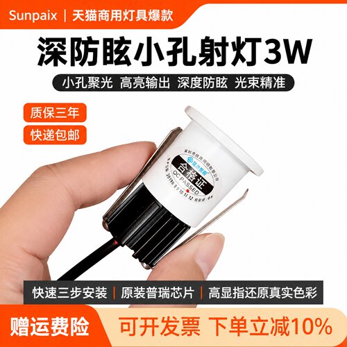 开孔30mm防眩射灯led小射灯