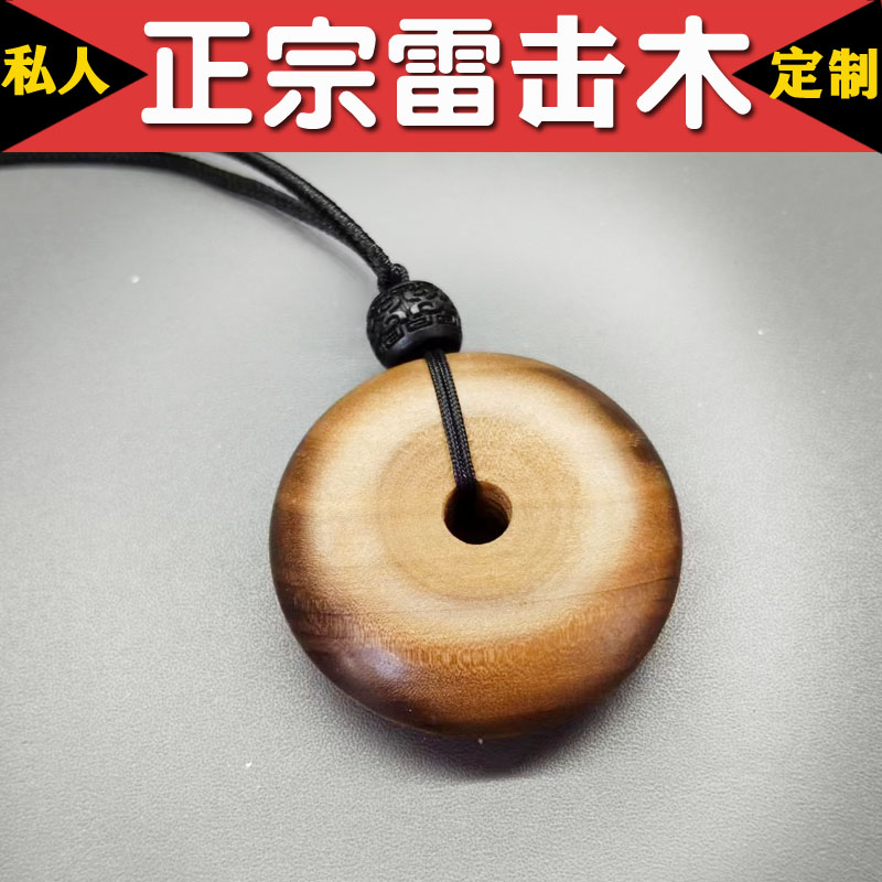 正宗天然雷击木平安扣吊坠手把件车挂项链转运珠无事牌男女情侣
