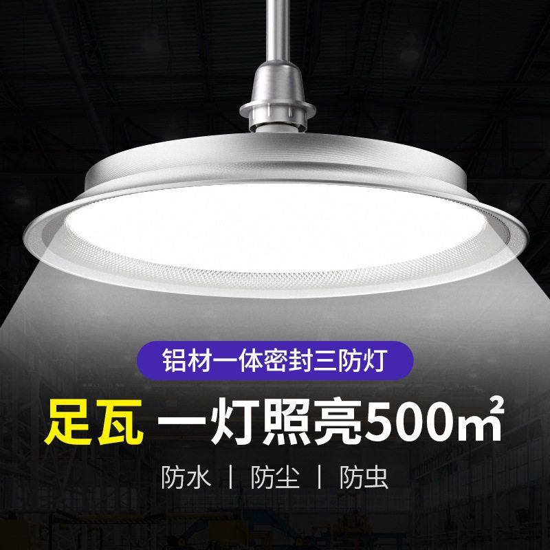 led三防工矿灯e27螺口灯泡飞碟灯超亮工厂工业风过道圆形照明白光