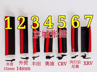 通用包边条CRV XRV 风行 奥迪大众 丰和田 本和田