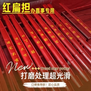 进宅入伙仪式红色楠竹扁担乔迁新居结婚嫁回娘家挑水果花篮红扁担