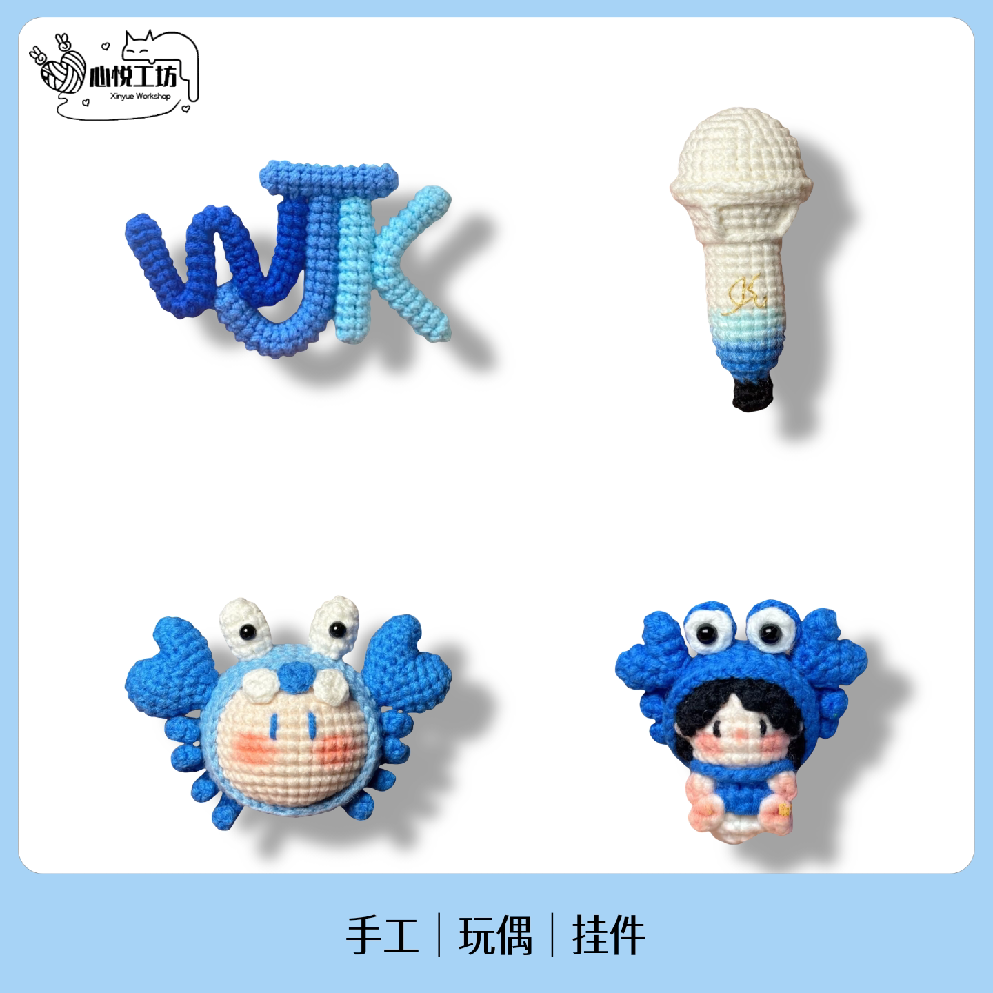 成品王俊凯周边话筒螃蟹手工钩织挂件钥匙扣明星小众情侣闺蜜礼物