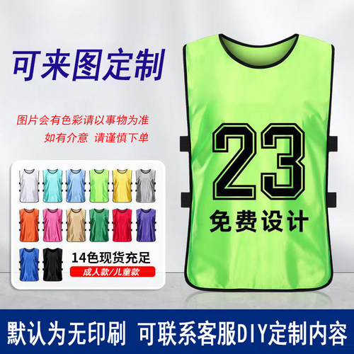 团建运动比赛号码布对抗服
