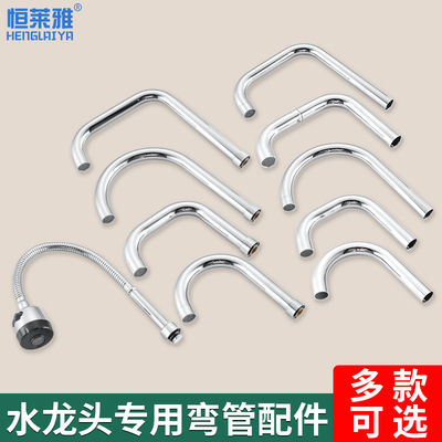 面盆菜盆水龙头出水弯管配件维修换出水嘴起泡器万向管旋转大弯管