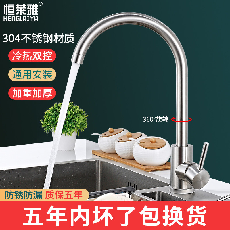 恒莱雅304不锈钢可旋转厨房龙头