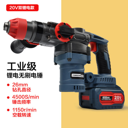 甬造20V无刷充电电锤冲击钻电镐两用锂电大功率电动打混凝土28033